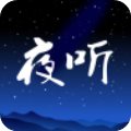 夜听FM最新版v2.0.2