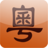 牛牛粤语词典软件