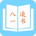 八一追书
