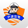 宁波交警app
