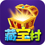 藏宝村