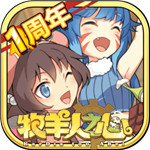 牧羊人之心v1.4.6电脑版