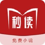 秒读免费小说app