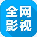 影视特权(全网vip视频解析)客户端v1.5官方版