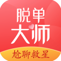 脱单大师v4.1.5安卓版