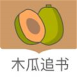 木瓜追书app免费版