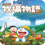 哆啦A梦牧场物语pc中文v1.0绿色免安装版