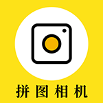 拼图相机