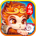 西游3旧版