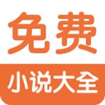 小说搜索阅读器v1.5.0安卓版