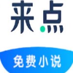来点小说