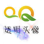 透明头像助手