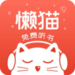 懒猫听书v1.2.1安卓版