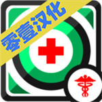 康复公司医疗模拟器v36汉化版