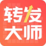 转发大师