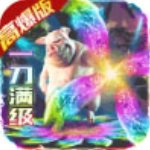 教主之家v1.0.1高爆版