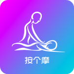 按个摩