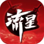 流星群侠传v1.0.434714安卓版