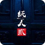 纸人2五项加速修改器v1.0