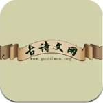 古诗文网