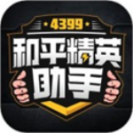 4399和平精英助手v1.0.7无限助币版