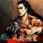 风卷残云中文v1.0免安装版