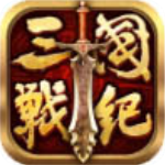 全民三国战纪v1.0.0变态版