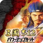 三国志12威力加强版v1.0免安装版