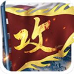攻城掠地手游豌豆荚版本v16.6.1安卓版