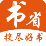 书省