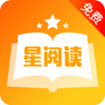 星阅读