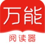 万能小说阅读器安卓版