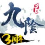 九阴真经3D单机版v1.3.7安卓版