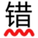 无错字校对助手3.5