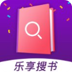 乐享免费小说app