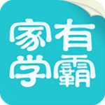 家有学霸