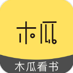 木瓜看书