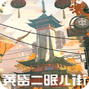 黄昏沉眠街v1.0中文