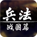 兵法：战国篇v0.9.5.1114.1819