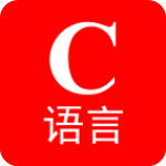 C语言宝典v1.8.0最新破解版