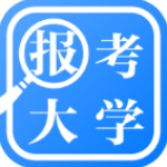 报考大学