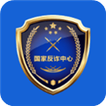 中国防诈骗中心