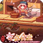 东方夜雀食堂v1.0中文破解版