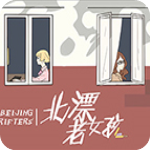北漂老女孩v1.0steam