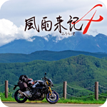 风雨来记4v1.0switch