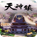 天神镇修改器v0.3.3免费版