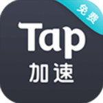 Tap加速器v3.4.2官方旧版本