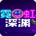 霓虹深渊汉化补丁v1.0