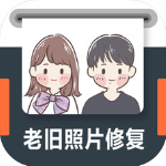 老旧照片修复