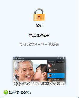 一键锁定QQ保护隐私
